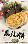 葱油饼