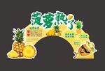 菠萝熟了异形拱门