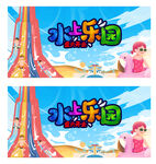 水上乐园