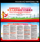 中华人民共和国节约能源法