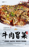 牛肉冒菜