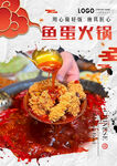 鱼蛋火锅