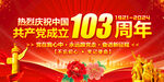 建党103周年