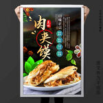 肉夹馍