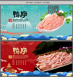 鸭肠