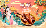 鸭腿背景墙