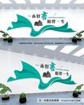 读书文化墙
