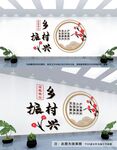乡村振兴文化墙
