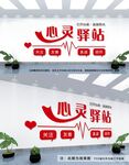 心理健康室