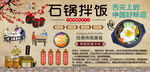 石锅拌饭背景墙