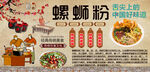 螺蛳粉背景墙