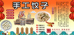 手工饺子