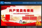 党员先锋岗