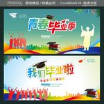 青春毕业季我们毕业啦