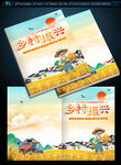 乡村振兴封面