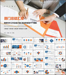 部门工作总结PPT模板