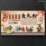 鱼丸粉