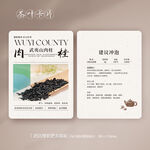 武夷山肉桂茶茶叶卡片