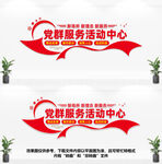 党建活动中心