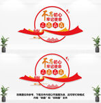 不忘初心牢记使命
