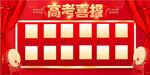 喜报
