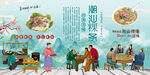 潮汕粿条
