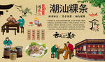 潮汕粿条