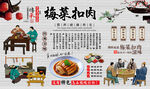 梅菜扣肉