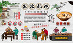 东北乱炖