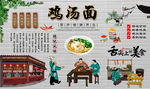 鸡汤面