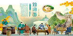 鸡汤面