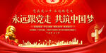 永远跟党走