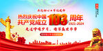 建党103周年