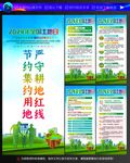 2024年全国土地日展架