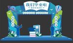 我们毕业啦