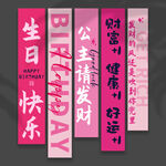 生日挂布