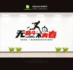公司文化墙标语口号