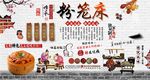 粉笼床