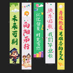毕业条幅