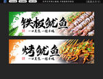 铁板鱿鱼