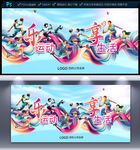 体育运动海报