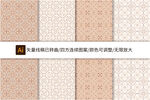 四方连续图案