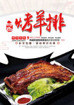 烤羊排