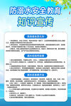 卡通防溺水安全教育知识宣传