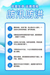 卡通防汛防洪海报