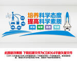 科学文化墙