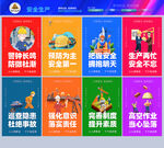 安全生产月