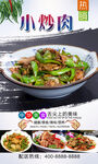 小炒肉  