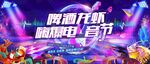 音乐节背景