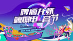 音乐节背景